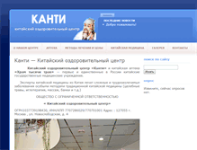 Tablet Screenshot of kanti.ru